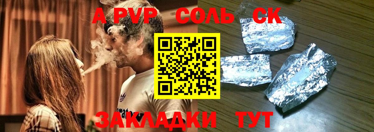 APVP Crystall  Вход с VPN  А ПВП кристаллы  Новый Уренгой 