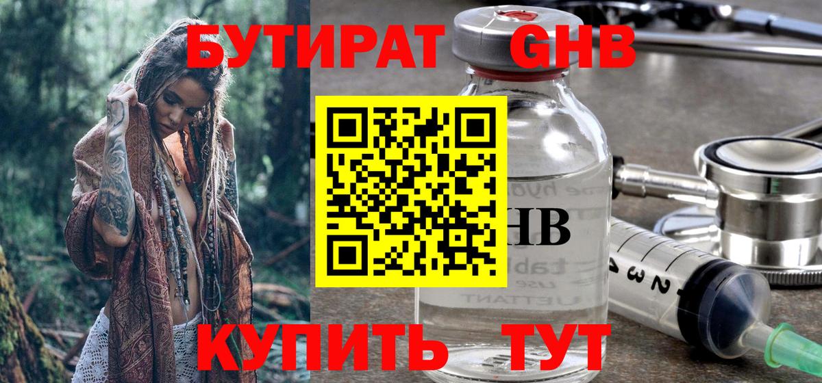 БУТИРАТ вода  Вход с VPN  БУТИРАТ  Новый Уренгой 