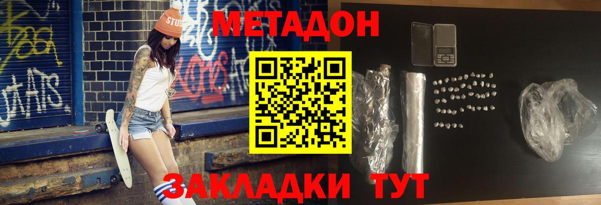 Новый Уренгой  Метадон methadone  МЕТАДОН кристалл  Вход с VPN 